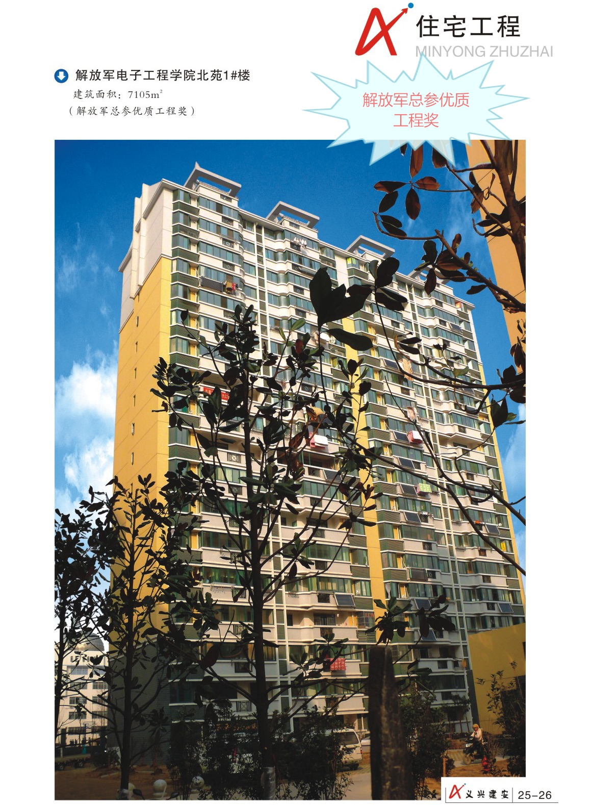 解放軍總參優(yōu)質(zhì)工程獎