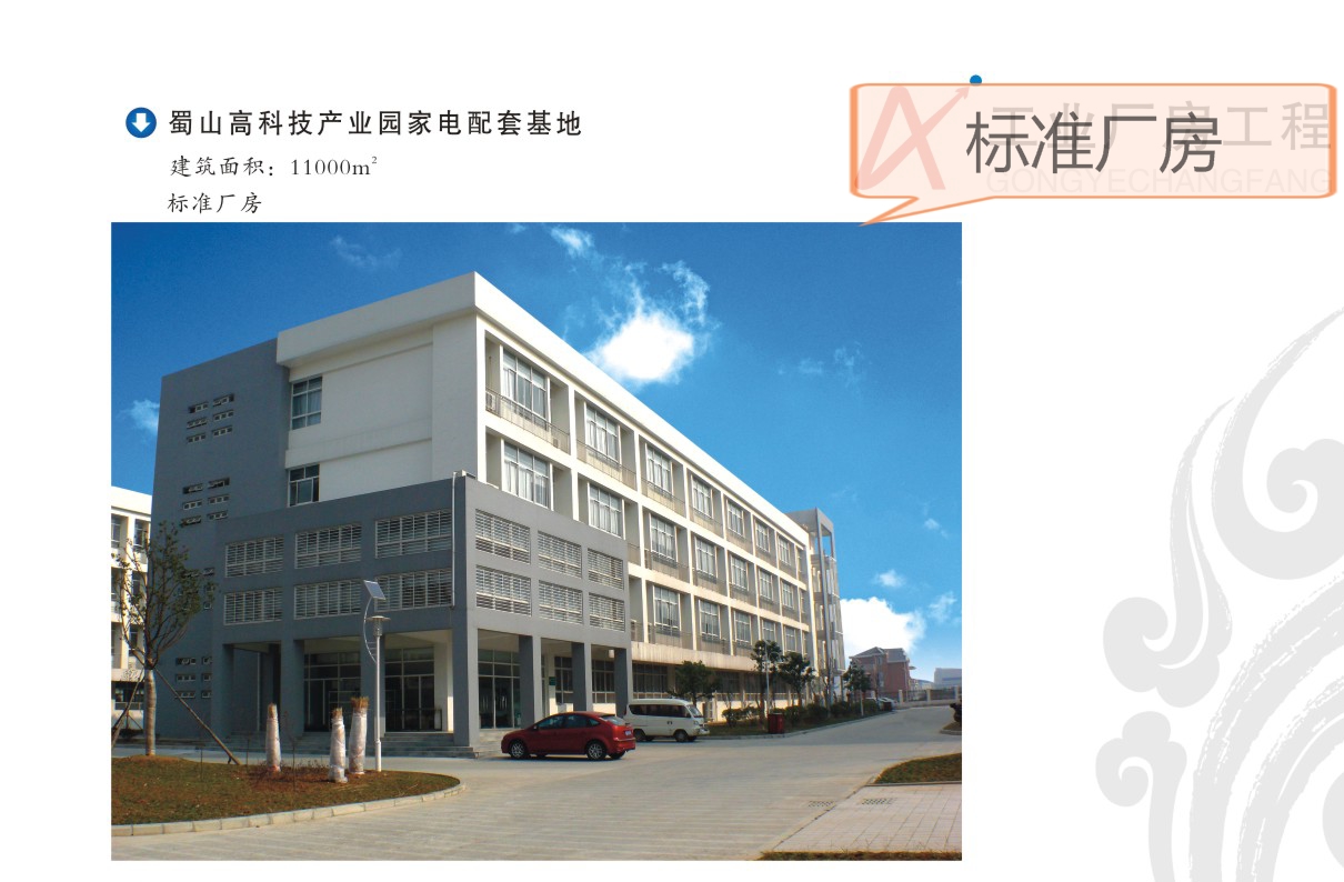 標(biāo)準(zhǔn)廠房