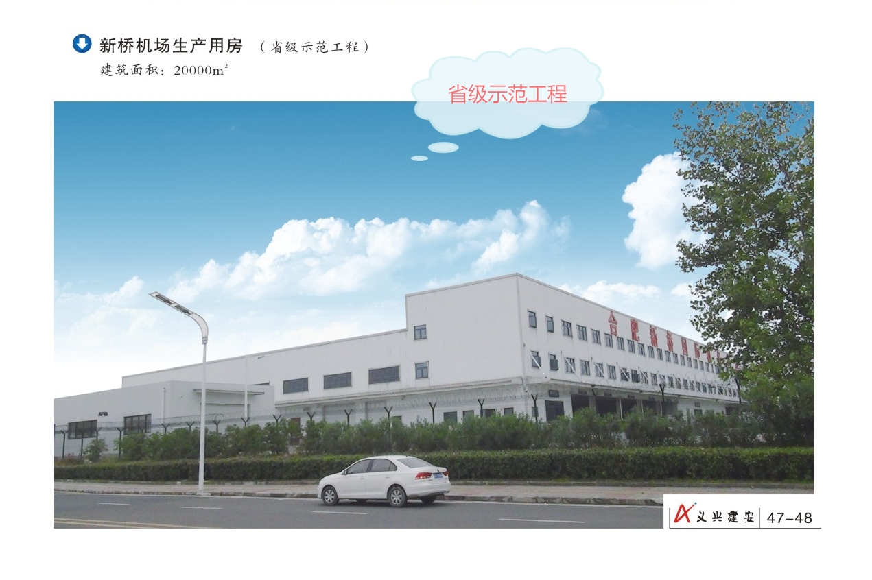 省級(jí)示范工程